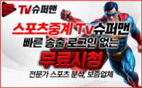 먹튀슈퍼맨티비